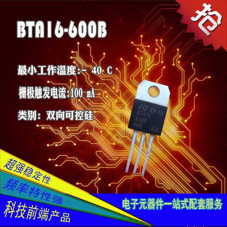 BTA16-600BRG04三極管