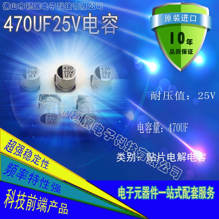 470UF25V貼片電解電容器應(yīng)用及資料下載