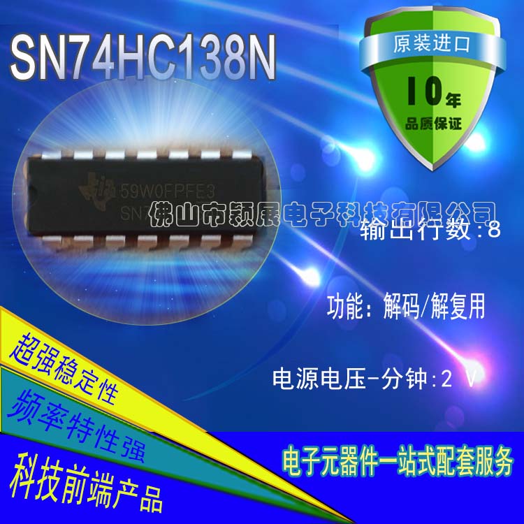 關(guān)于SN74HC138N芯片參數(shù)介紹及資料下載