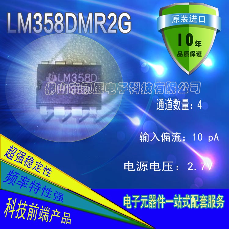 LM358DMR2G雙運(yùn)算放大器進(jìn)口ic芯片批發(fā)價(jià)格