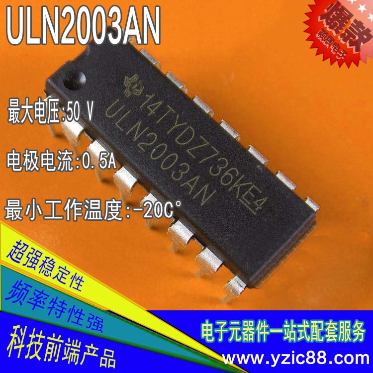 進口原裝現(xiàn)貨ULN2003AN集成電路IC批發(fā)