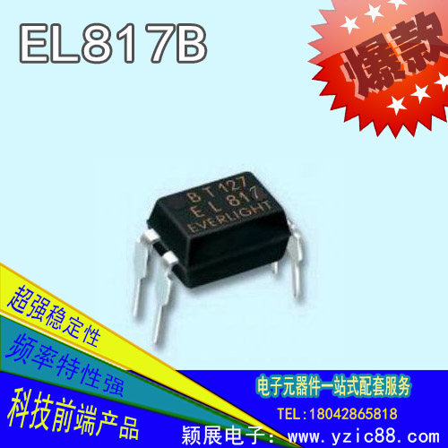 進口ic芯片-EL817B光電耦合器批發(fā)價格