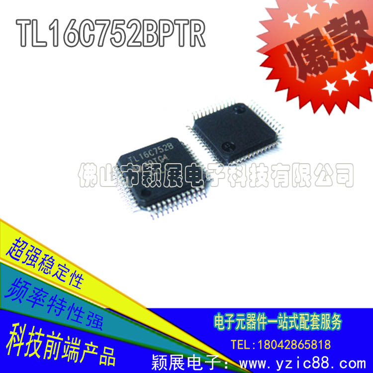 佛山ic芯片批發(fā)TL16C752BPTR高品質 特價供應