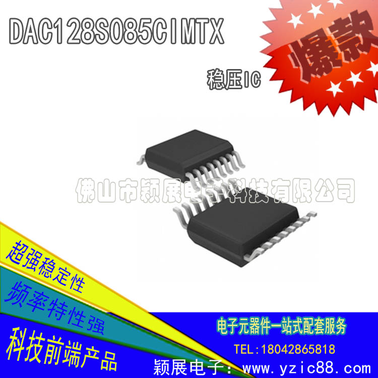 德州TI品牌進(jìn)口ic芯片DAC128S085CIMTX數(shù)模轉(zhuǎn)換器特價(jià)批發(fā)